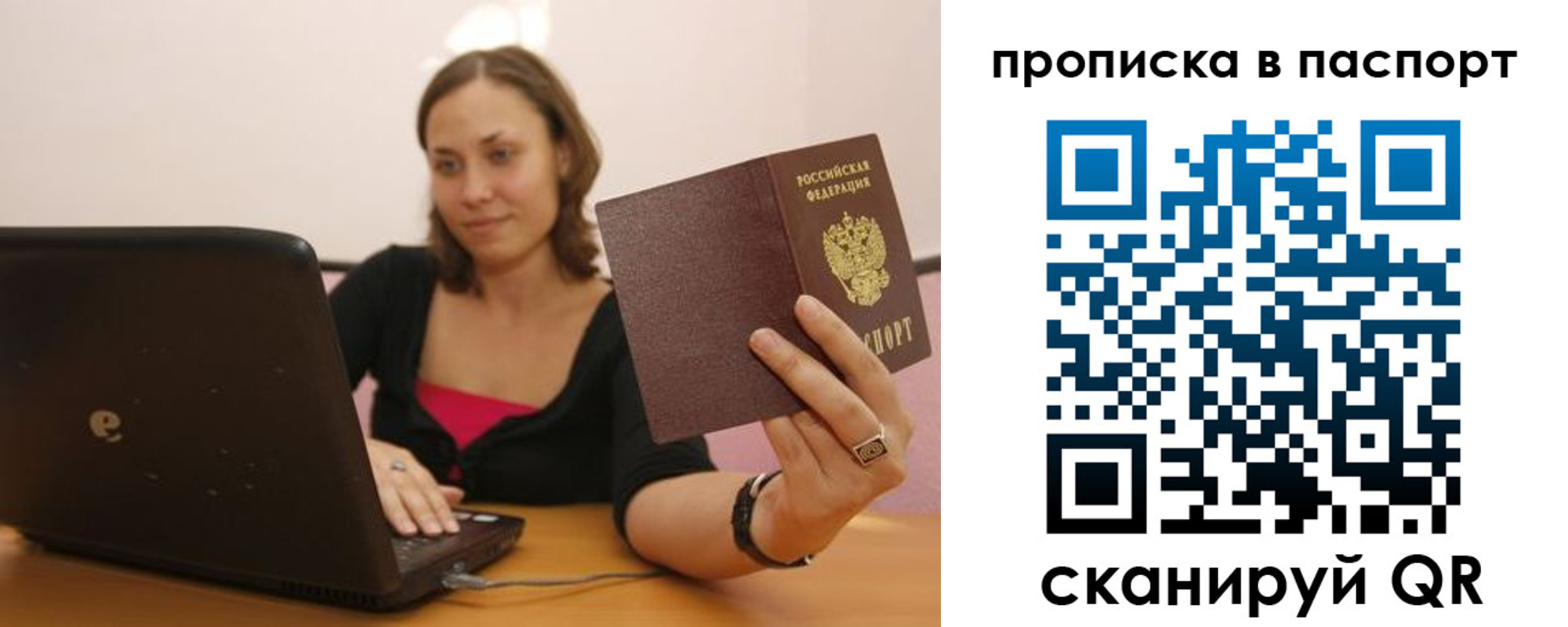 прописка паспорт в Ликино-Дулёво